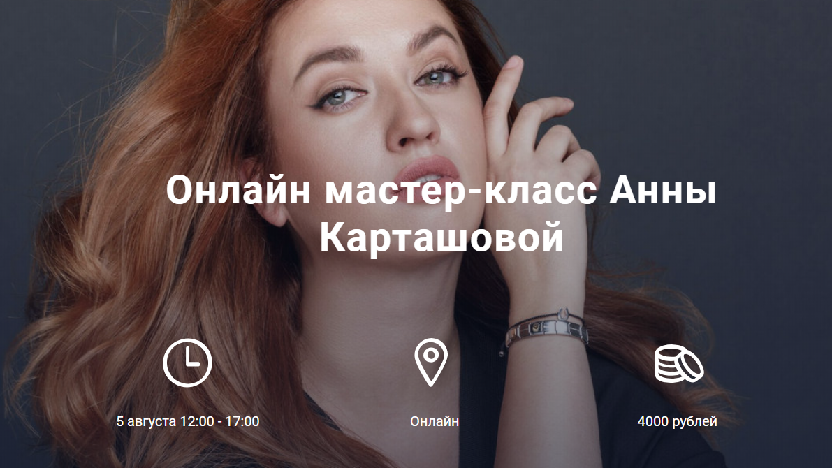 МК по макияжу - Карташова (2018)_0.png